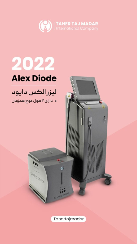 مشحصات دستگاه لیزر الکس دایود 2022